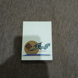 کتاب جیبی کیمیاگر