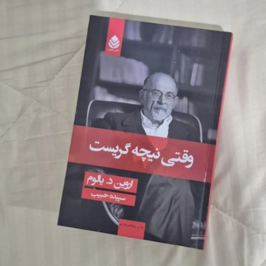 کتاب وقتی نیچه گریست