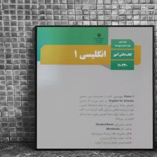 کتاب درسی زبان انگلیسی