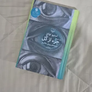 کتاب جز از کل