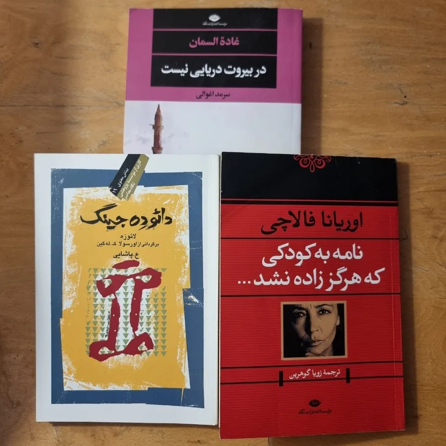 سه کتاب