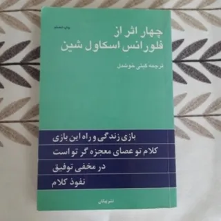 کتاب چهار اثر از فلورانس
