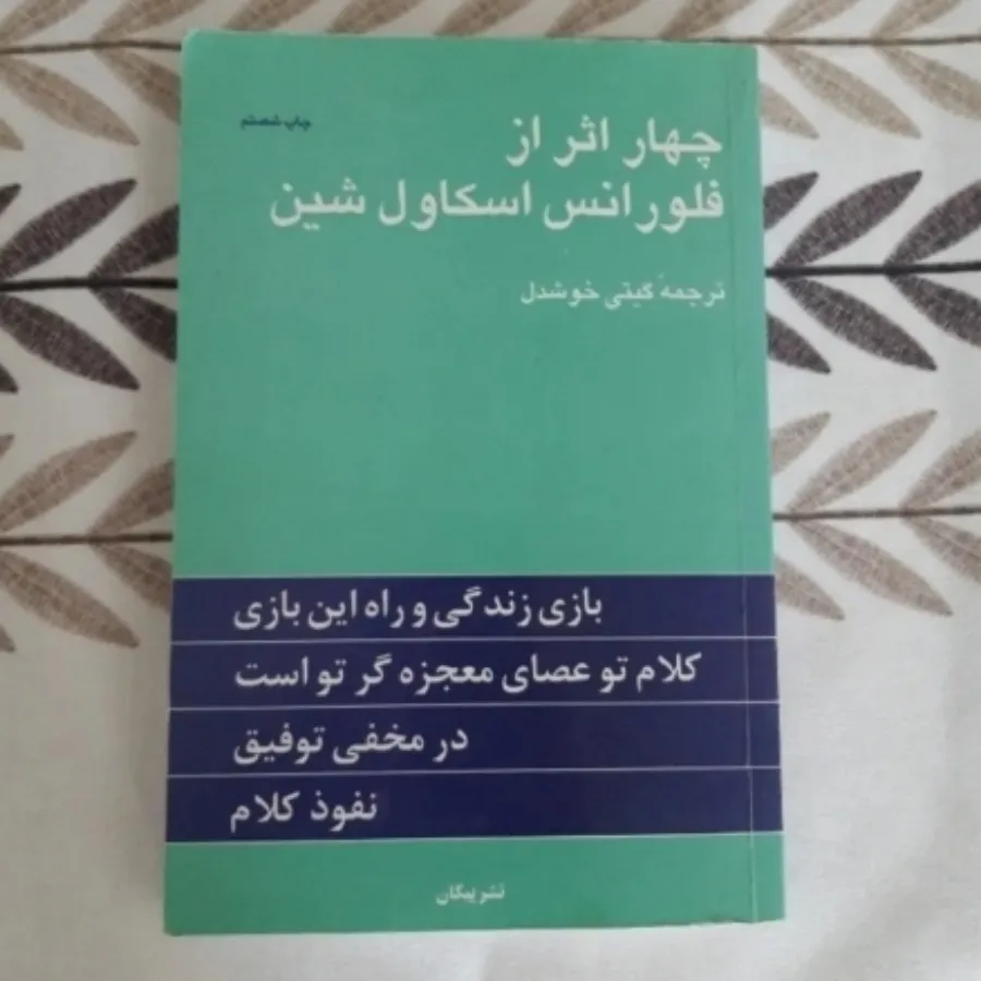 کتاب چهار اثر از فلورانس