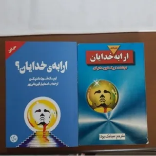 کتاب ارابه خدایان