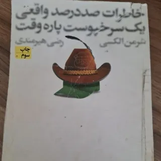 کتاب داستان
