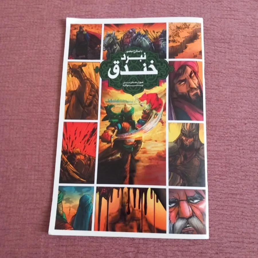 کتاب داستان مصور