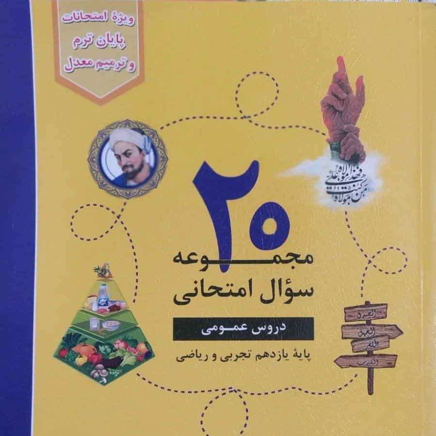 جمعبندی عمومی یازدهم