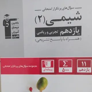 کتب زیست و شیمی یازدهم