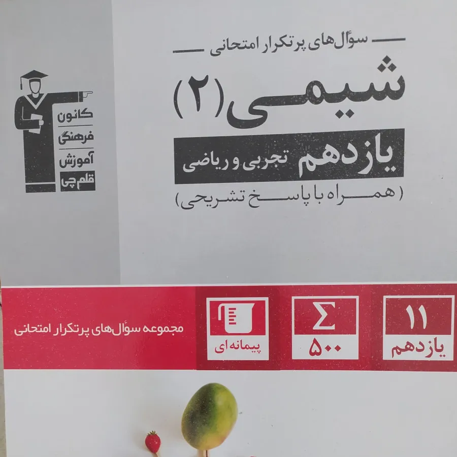 کتب زیست و شیمی یازدهم