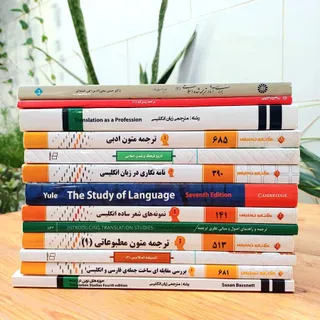 کتاب مترجمی زبان پیام نور