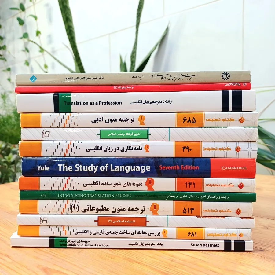 کتاب مترجمی زبان پیام نور