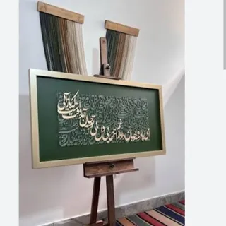 تابلو کالیگرافی