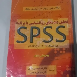 داده های روانشاسیspss