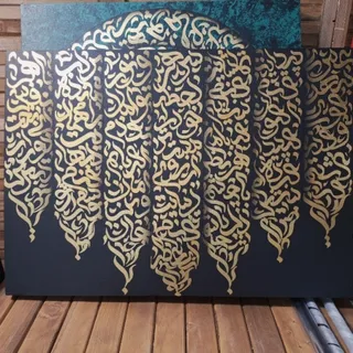 تابلو کالیگرافی