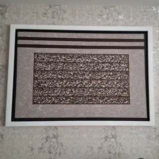 تابلو کالیگرافی