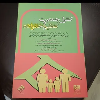کتاب تنظیم خانواده
