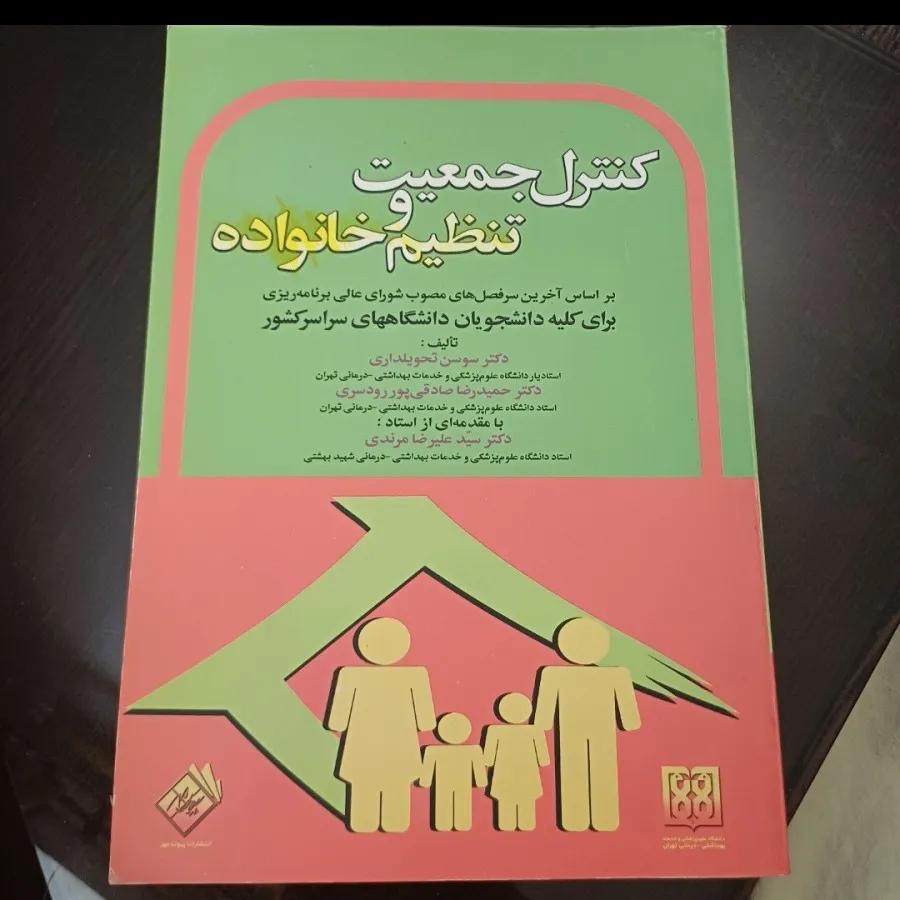 کتاب تنظیم خانواده