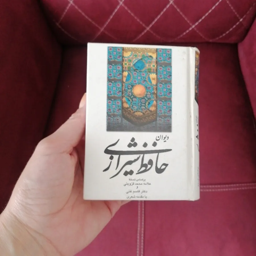 دیوان حافظ جیبی