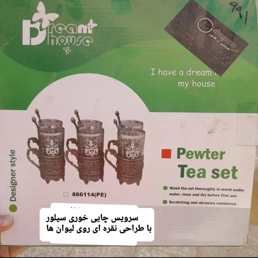 سرویس چایی خوری