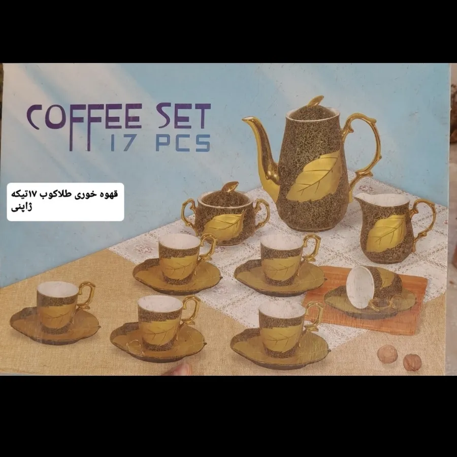 سرویس قهوه خوری