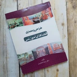 کتاب طراحی و معماری