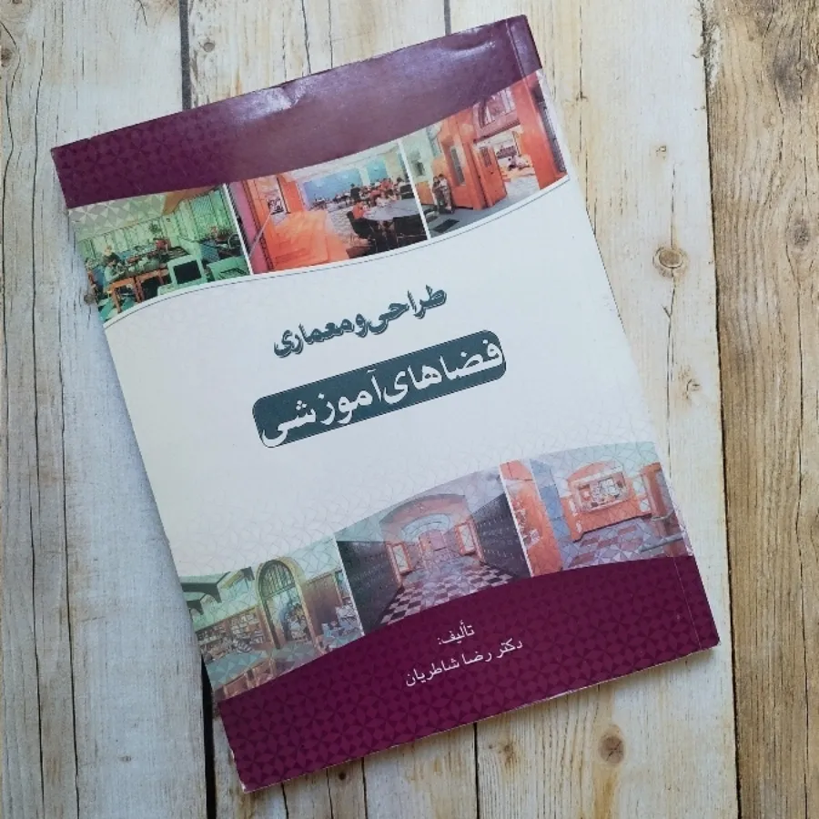 کتاب طراحی و معماری