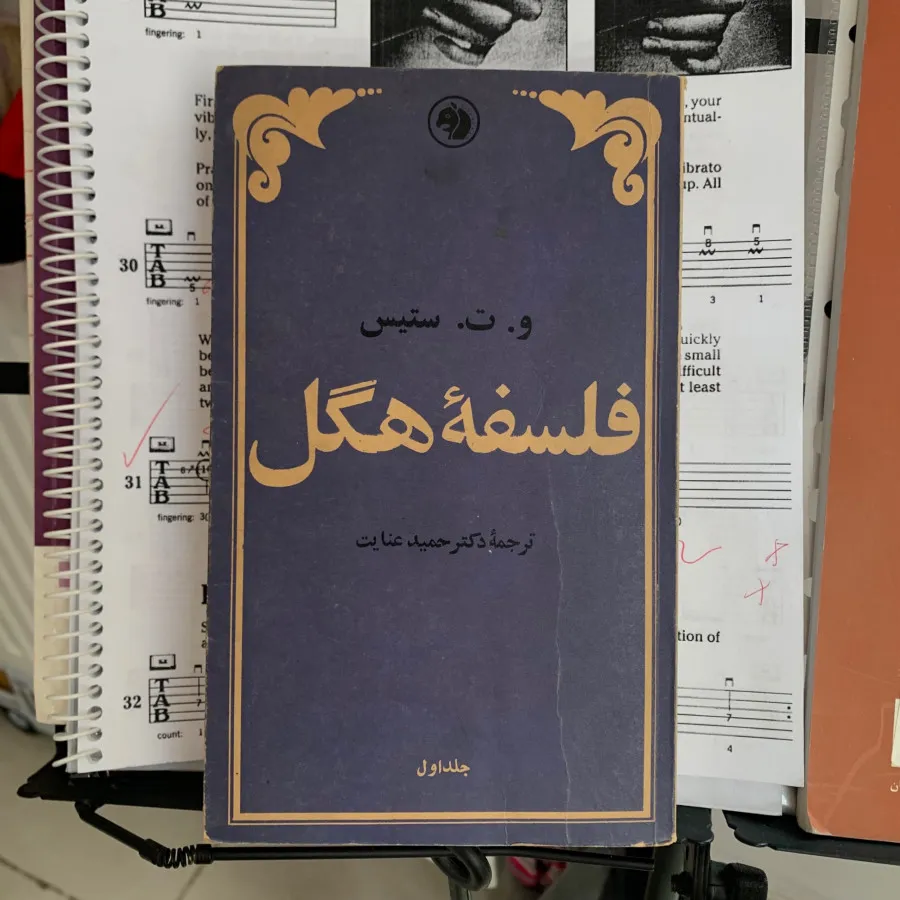 کتاب فلسفه هگل قدیمی