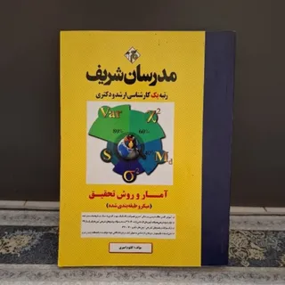 آمار و روش تحقیق