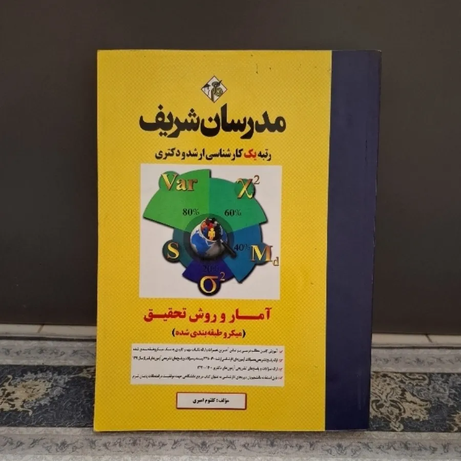 آمار و روش تحقیق