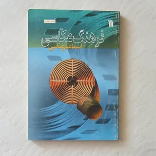 فرهنگ عکاسی