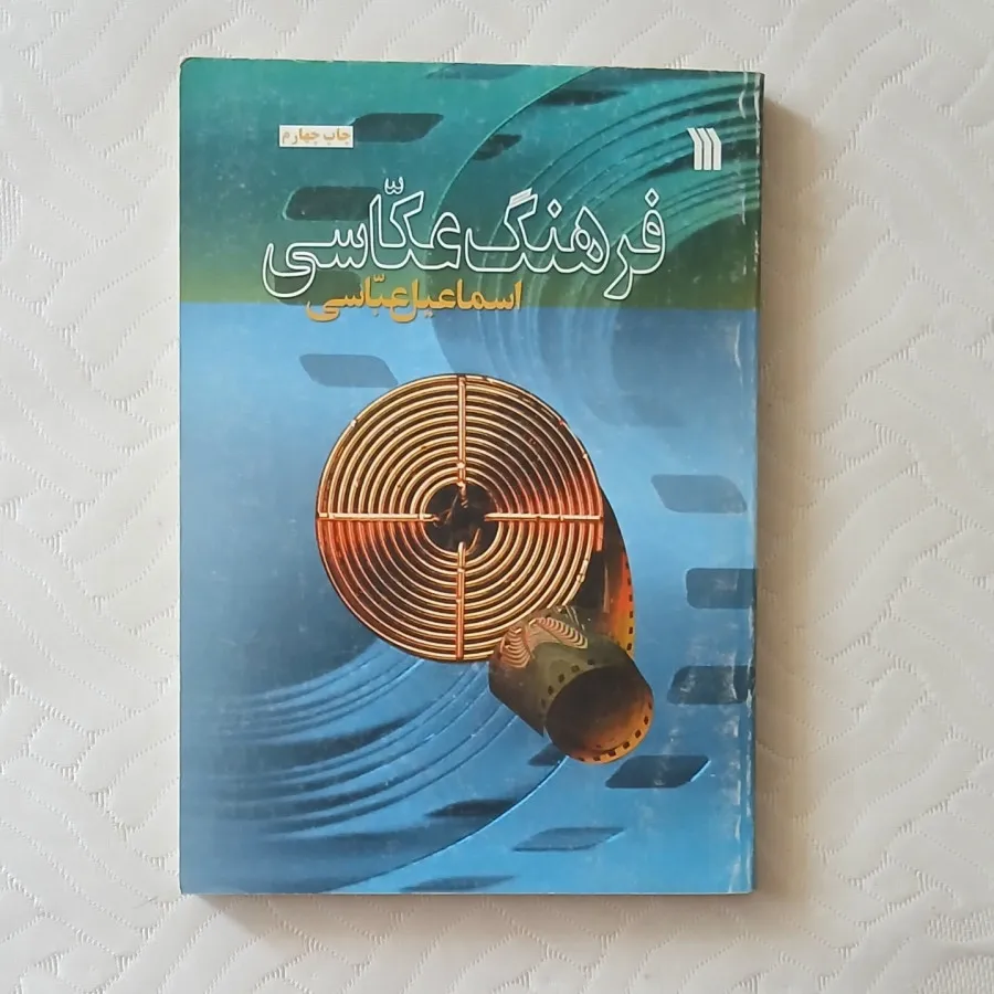 فرهنگ عکاسی
