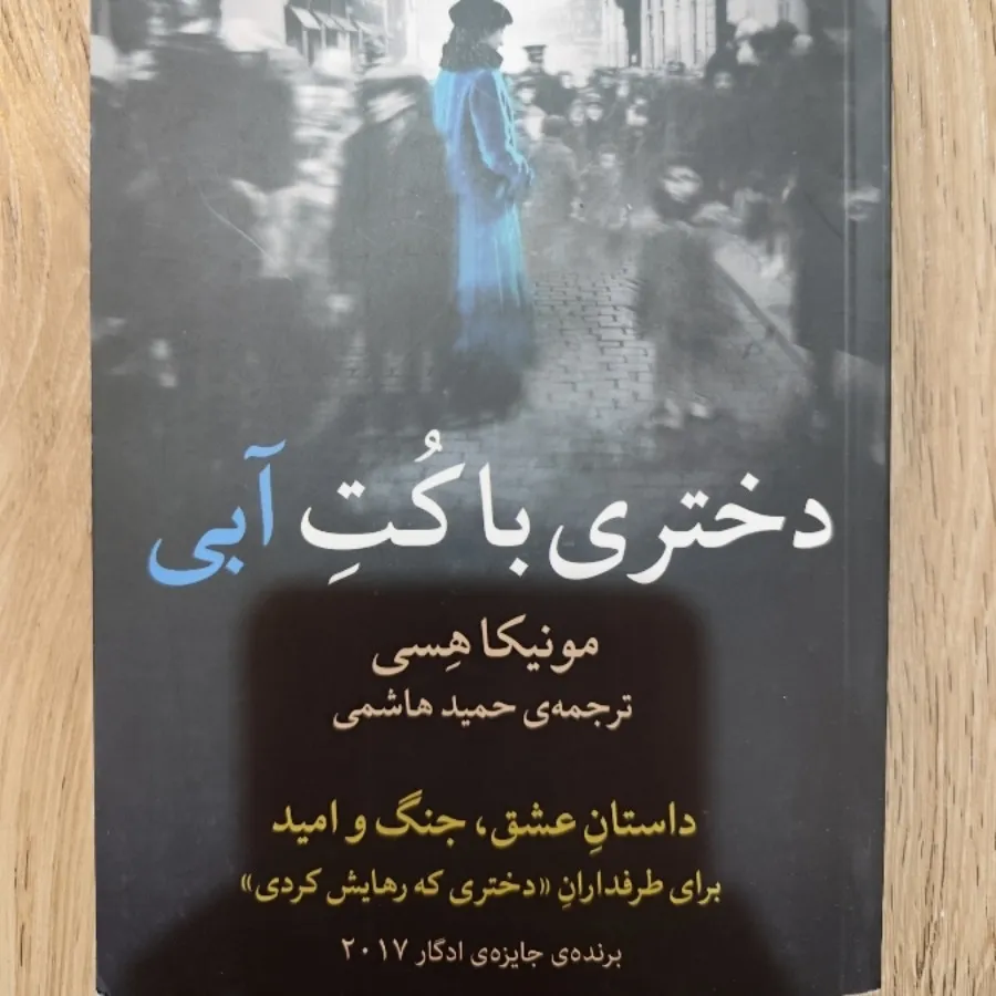 کتاب دختری با کت آبی