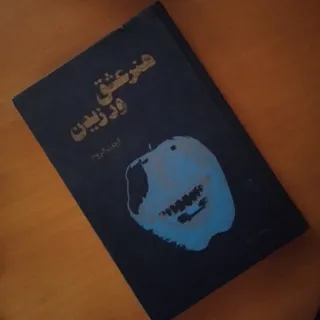 اریک فروم