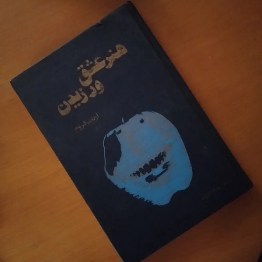 اریک فروم