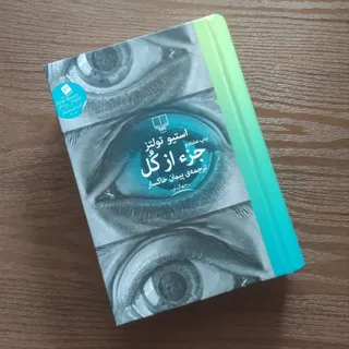 کتاب جزء از کل