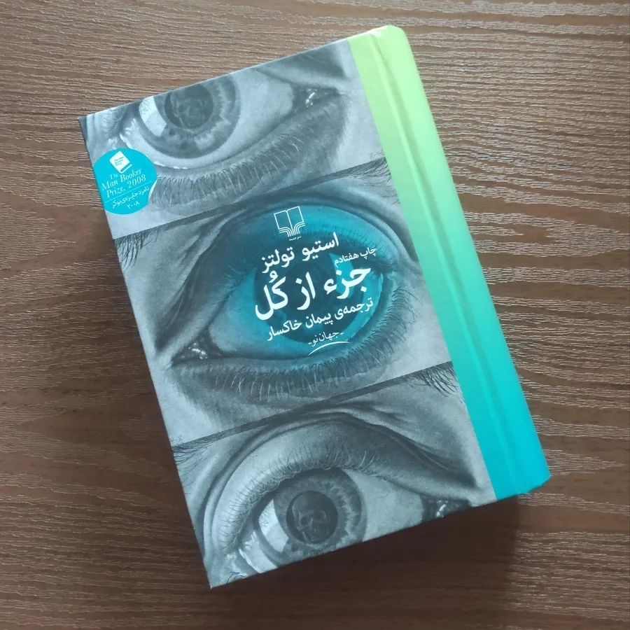 کتاب جزء از کل