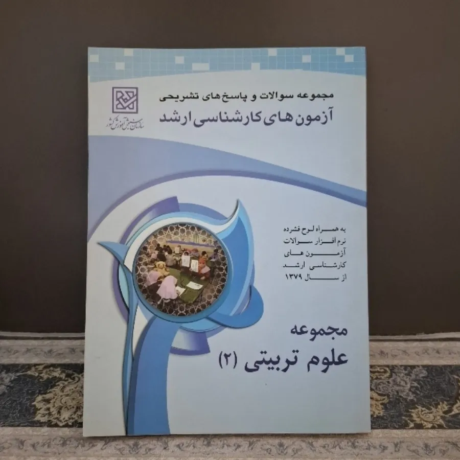 آزمونهای کارشناسی ارشد