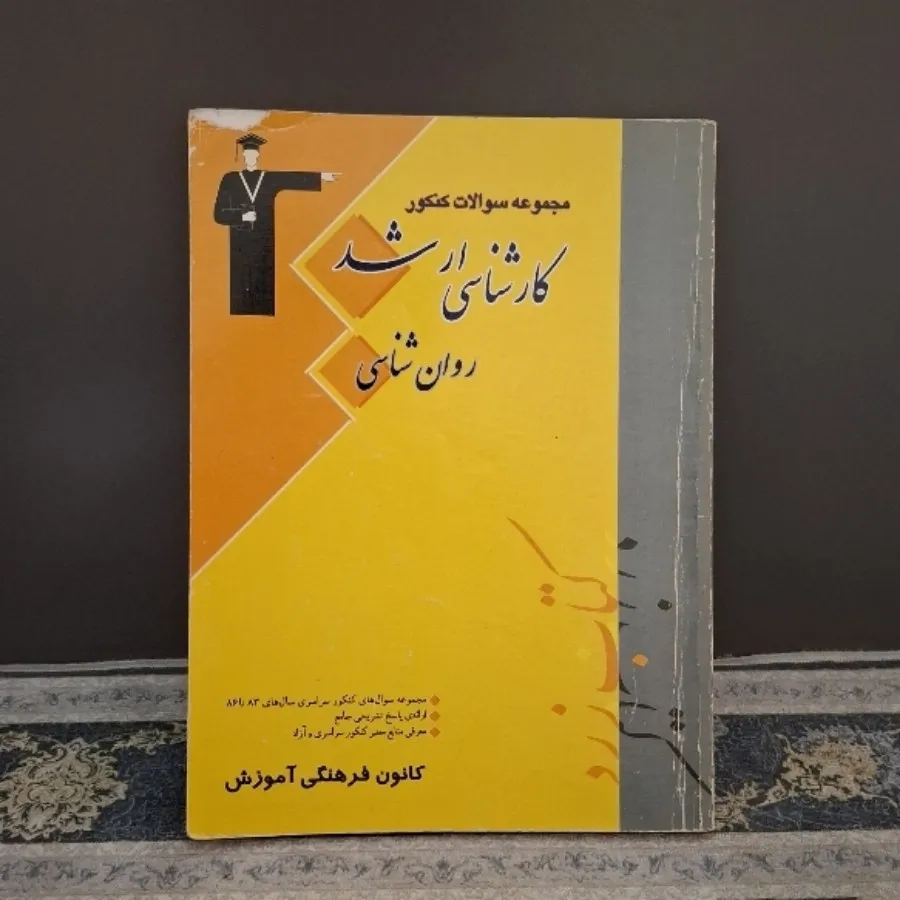 سوالات کارشناسی ارشد