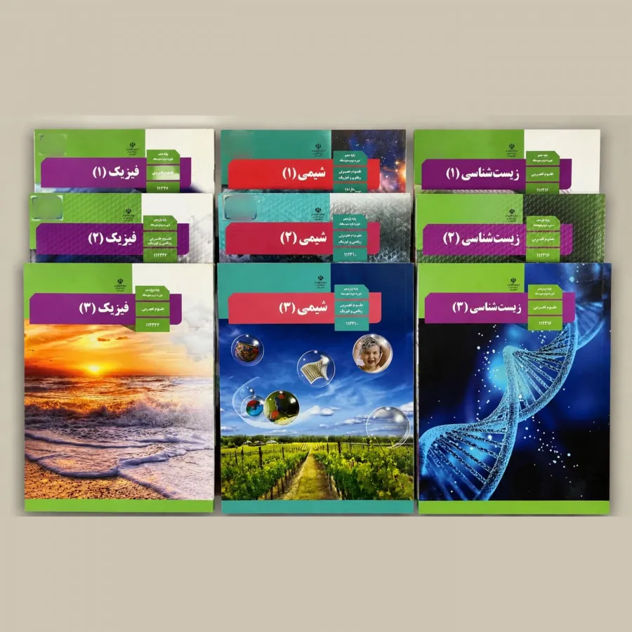 کتابهای دبیرستان تجربی