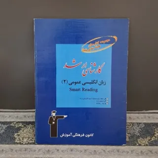 زبان انگلیسی عمومی 2