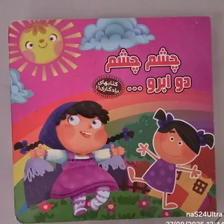 کتاب مقوایی