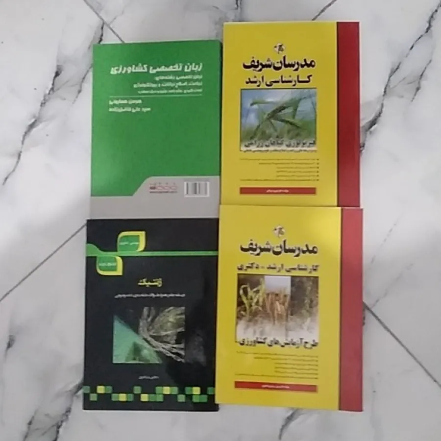 کشاورزی درسنامه و حل تست