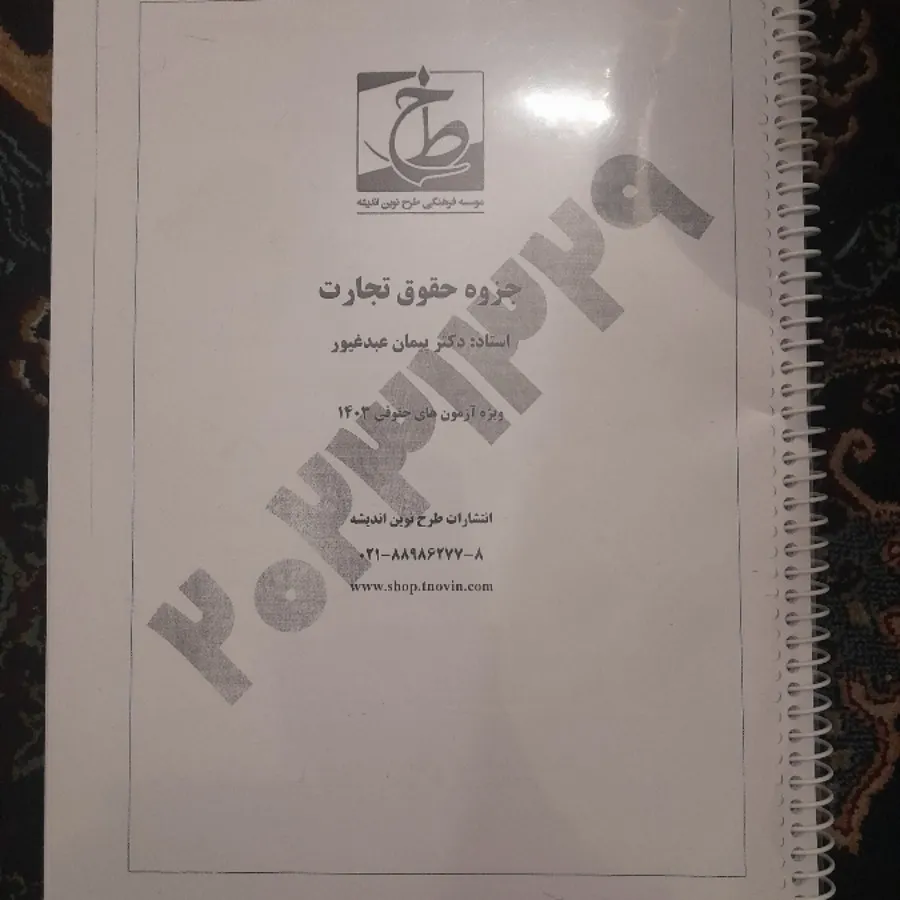جزوه تجارت عبدغیوز