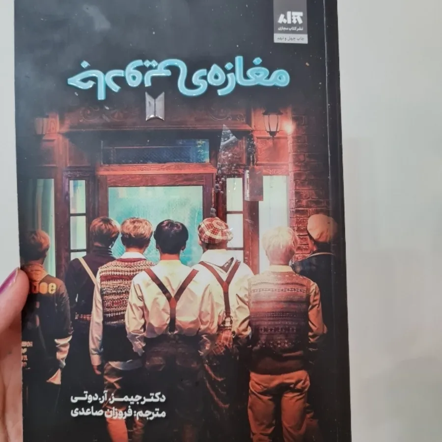 مغازه جادویی