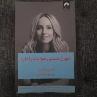 جهان هستی هوایت را دارد