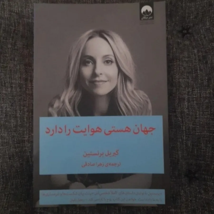 جهان هستی هوایت را دارد