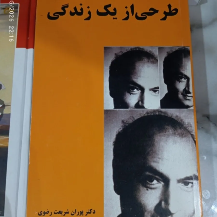 کتاب طرحی از یک زندگی