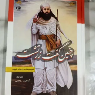 کتاب چنین گفت زرتشت
