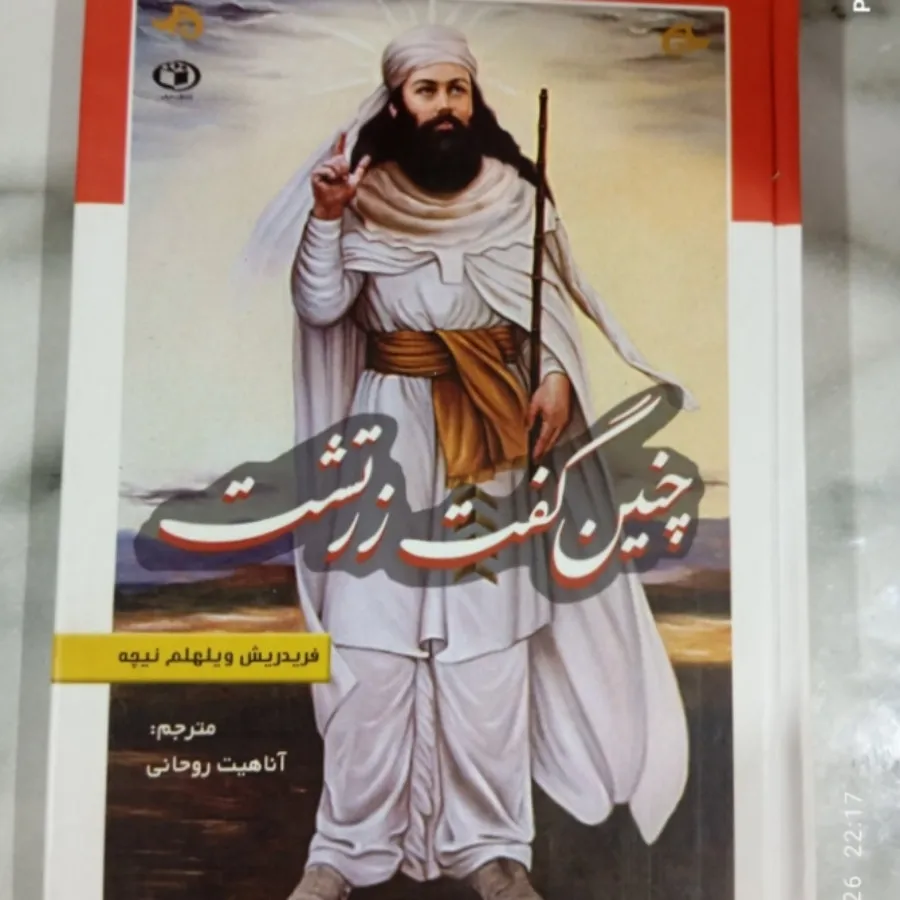 کتاب چنین گفت زرتشت