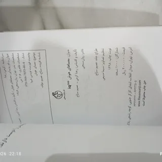 کتاب معمای هوش